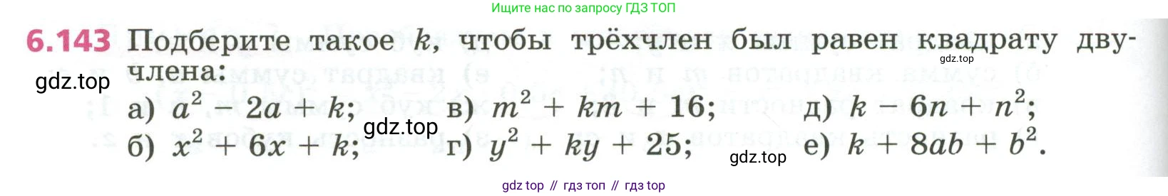 ГДЗ Алгебра, 7 класс Учебник, авторы: Дорофеев Георгий Владимирович, Суворова Светлана Борисовна, Бунимович Евгений Абрамович, Кузнецова Людмила Викторовна, Минаева Светлана Станиславовна, Рослова Лариса Олеговна, издательство Просвещение, Москва, 2023, белого цвета, страница 172, номер 6.143, Условие