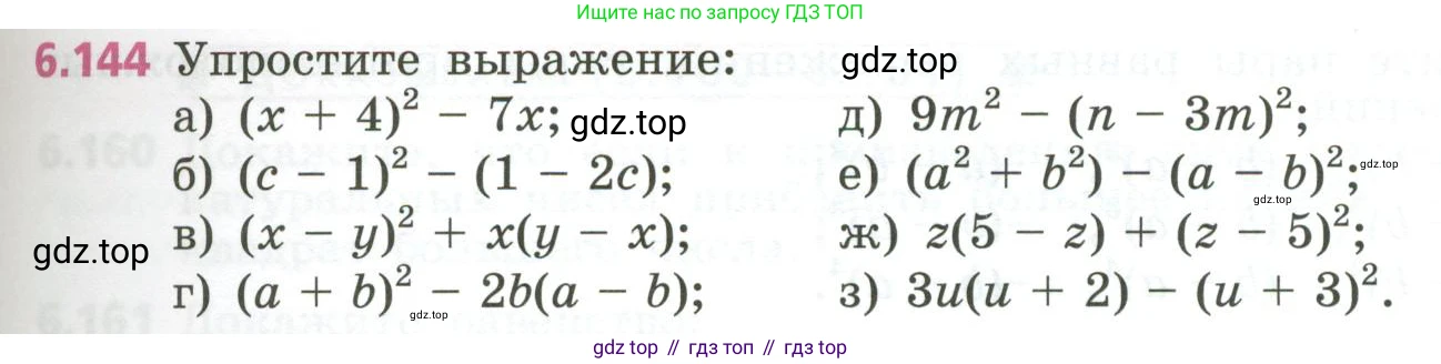 ГДЗ Алгебра, 7 класс Учебник, авторы: Дорофеев Георгий Владимирович, Суворова Светлана Борисовна, Бунимович Евгений Абрамович, Кузнецова Людмила Викторовна, Минаева Светлана Станиславовна, Рослова Лариса Олеговна, издательство Просвещение, Москва, 2023, белого цвета, страница 173, номер 6.144, Условие