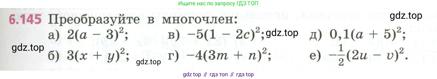 ГДЗ Алгебра, 7 класс Учебник, авторы: Дорофеев Георгий Владимирович, Суворова Светлана Борисовна, Бунимович Евгений Абрамович, Кузнецова Людмила Викторовна, Минаева Светлана Станиславовна, Рослова Лариса Олеговна, издательство Просвещение, Москва, 2023, белого цвета, страница 173, номер 6.145, Условие