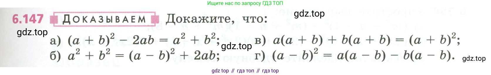 ГДЗ Алгебра, 7 класс Учебник, авторы: Дорофеев Георгий Владимирович, Суворова Светлана Борисовна, Бунимович Евгений Абрамович, Кузнецова Людмила Викторовна, Минаева Светлана Станиславовна, Рослова Лариса Олеговна, издательство Просвещение, Москва, 2023, белого цвета, страница 173, номер 6.147, Условие