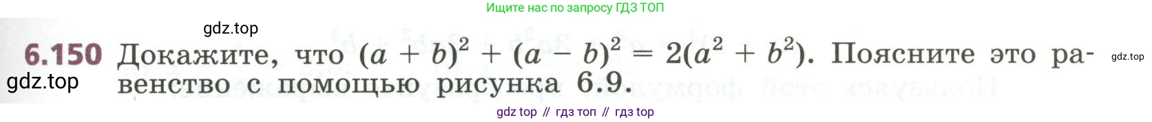 ГДЗ Алгебра, 7 класс Учебник, авторы: Дорофеев Георгий Владимирович, Суворова Светлана Борисовна, Бунимович Евгений Абрамович, Кузнецова Людмила Викторовна, Минаева Светлана Станиславовна, Рослова Лариса Олеговна, издательство Просвещение, Москва, 2023, белого цвета, страница 173, номер 6.150, Условие
