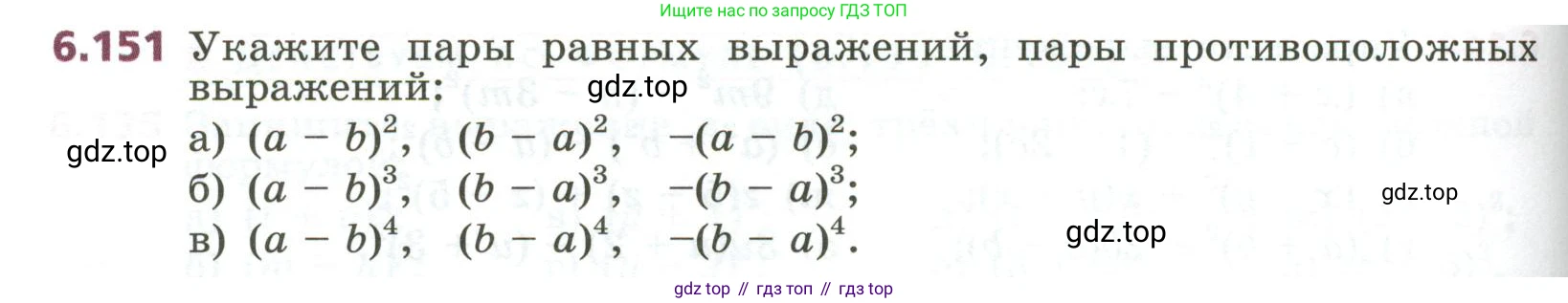 ГДЗ Алгебра, 7 класс Учебник, авторы: Дорофеев Георгий Владимирович, Суворова Светлана Борисовна, Бунимович Евгений Абрамович, Кузнецова Людмила Викторовна, Минаева Светлана Станиславовна, Рослова Лариса Олеговна, издательство Просвещение, Москва, 2023, белого цвета, страница 174, номер 6.151, Условие