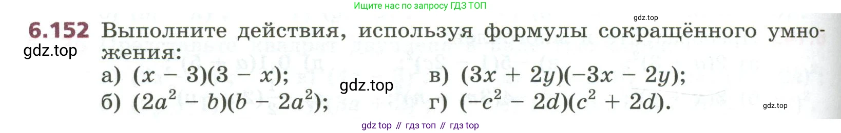 ГДЗ Алгебра, 7 класс Учебник, авторы: Дорофеев Георгий Владимирович, Суворова Светлана Борисовна, Бунимович Евгений Абрамович, Кузнецова Людмила Викторовна, Минаева Светлана Станиславовна, Рослова Лариса Олеговна, издательство Просвещение, Москва, 2023, белого цвета, страница 174, номер 6.152, Условие