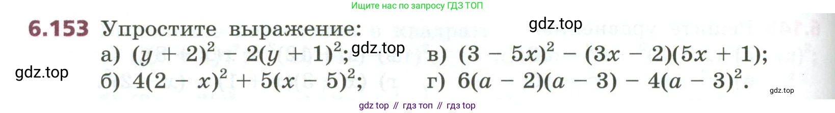 ГДЗ Алгебра, 7 класс Учебник, авторы: Дорофеев Георгий Владимирович, Суворова Светлана Борисовна, Бунимович Евгений Абрамович, Кузнецова Людмила Викторовна, Минаева Светлана Станиславовна, Рослова Лариса Олеговна, издательство Просвещение, Москва, 2023, белого цвета, страница 174, номер 6.153, Условие