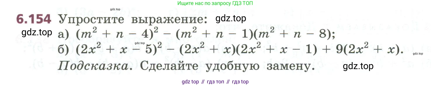 ГДЗ Алгебра, 7 класс Учебник, авторы: Дорофеев Георгий Владимирович, Суворова Светлана Борисовна, Бунимович Евгений Абрамович, Кузнецова Людмила Викторовна, Минаева Светлана Станиславовна, Рослова Лариса Олеговна, издательство Просвещение, Москва, 2023, белого цвета, страница 174, номер 6.154, Условие