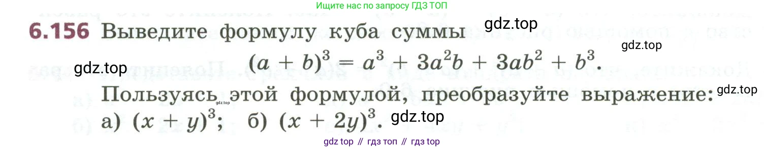 ГДЗ Алгебра, 7 класс Учебник, авторы: Дорофеев Георгий Владимирович, Суворова Светлана Борисовна, Бунимович Евгений Абрамович, Кузнецова Людмила Викторовна, Минаева Светлана Станиславовна, Рослова Лариса Олеговна, издательство Просвещение, Москва, 2023, белого цвета, страница 174, номер 6.156, Условие
