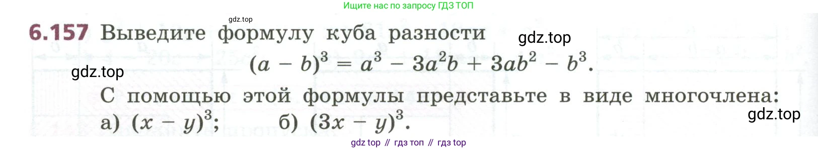 ГДЗ Алгебра, 7 класс Учебник, авторы: Дорофеев Георгий Владимирович, Суворова Светлана Борисовна, Бунимович Евгений Абрамович, Кузнецова Людмила Викторовна, Минаева Светлана Станиславовна, Рослова Лариса Олеговна, издательство Просвещение, Москва, 2023, белого цвета, страница 174, номер 6.157, Условие
