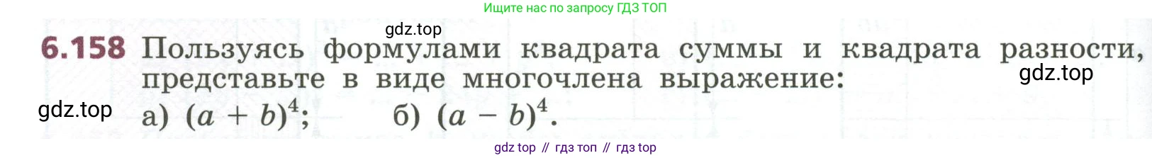 ГДЗ Алгебра, 7 класс Учебник, авторы: Дорофеев Георгий Владимирович, Суворова Светлана Борисовна, Бунимович Евгений Абрамович, Кузнецова Людмила Викторовна, Минаева Светлана Станиславовна, Рослова Лариса Олеговна, издательство Просвещение, Москва, 2023, белого цвета, страница 174, номер 6.158, Условие