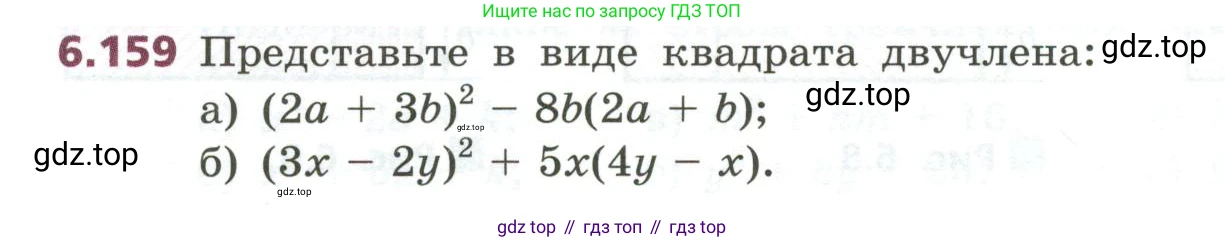 ГДЗ Алгебра, 7 класс Учебник, авторы: Дорофеев Георгий Владимирович, Суворова Светлана Борисовна, Бунимович Евгений Абрамович, Кузнецова Людмила Викторовна, Минаева Светлана Станиславовна, Рослова Лариса Олеговна, издательство Просвещение, Москва, 2023, белого цвета, страница 174, номер 6.159, Условие