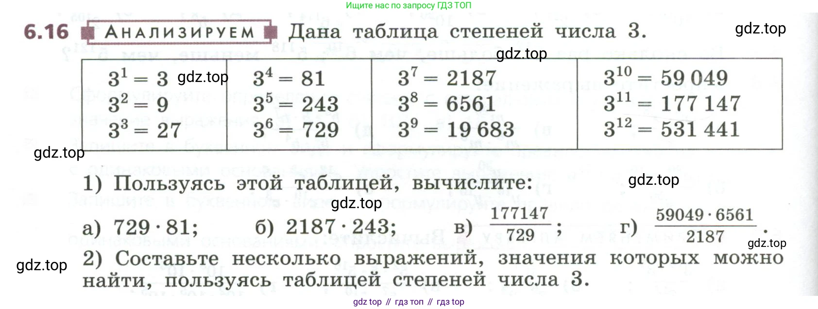 ГДЗ Алгебра, 7 класс Учебник, авторы: Дорофеев Георгий Владимирович, Суворова Светлана Борисовна, Бунимович Евгений Абрамович, Кузнецова Людмила Викторовна, Минаева Светлана Станиславовна, Рослова Лариса Олеговна, издательство Просвещение, Москва, 2023, белого цвета, страница 148, номер 6.16, Условие