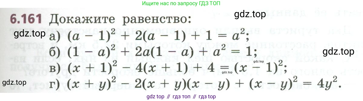 ГДЗ Алгебра, 7 класс Учебник, авторы: Дорофеев Георгий Владимирович, Суворова Светлана Борисовна, Бунимович Евгений Абрамович, Кузнецова Людмила Викторовна, Минаева Светлана Станиславовна, Рослова Лариса Олеговна, издательство Просвещение, Москва, 2023, белого цвета, страница 175, номер 6.161, Условие