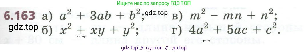 ГДЗ Алгебра, 7 класс Учебник, авторы: Дорофеев Георгий Владимирович, Суворова Светлана Борисовна, Бунимович Евгений Абрамович, Кузнецова Людмила Викторовна, Минаева Светлана Станиславовна, Рослова Лариса Олеговна, издательство Просвещение, Москва, 2023, белого цвета, страница 175, номер 6.163, Условие