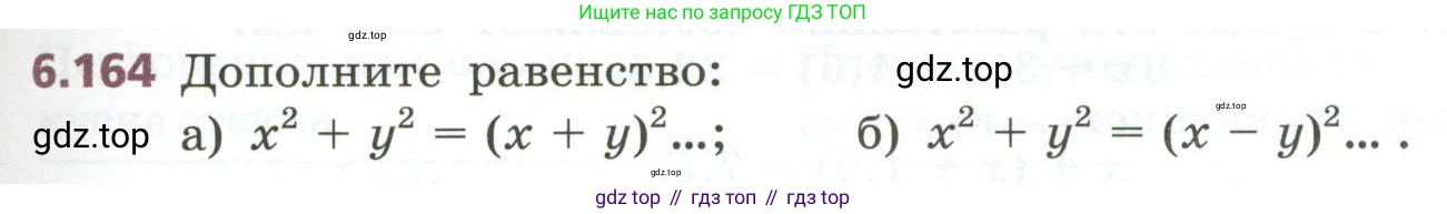 ГДЗ Алгебра, 7 класс Учебник, авторы: Дорофеев Георгий Владимирович, Суворова Светлана Борисовна, Бунимович Евгений Абрамович, Кузнецова Людмила Викторовна, Минаева Светлана Станиславовна, Рослова Лариса Олеговна, издательство Просвещение, Москва, 2023, белого цвета, страница 175, номер 6.164, Условие