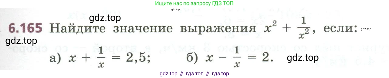 ГДЗ Алгебра, 7 класс Учебник, авторы: Дорофеев Георгий Владимирович, Суворова Светлана Борисовна, Бунимович Евгений Абрамович, Кузнецова Людмила Викторовна, Минаева Светлана Станиславовна, Рослова Лариса Олеговна, издательство Просвещение, Москва, 2023, белого цвета, страница 175, номер 6.165, Условие