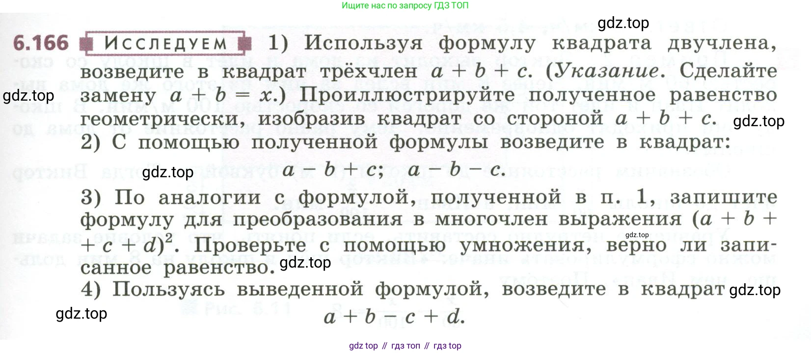 ГДЗ Алгебра, 7 класс Учебник, авторы: Дорофеев Георгий Владимирович, Суворова Светлана Борисовна, Бунимович Евгений Абрамович, Кузнецова Людмила Викторовна, Минаева Светлана Станиславовна, Рослова Лариса Олеговна, издательство Просвещение, Москва, 2023, белого цвета, страница 175, номер 6.166, Условие