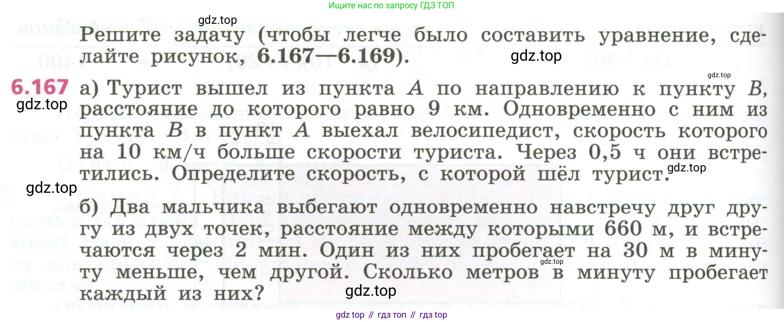 ГДЗ Алгебра, 7 класс Учебник, авторы: Дорофеев Георгий Владимирович, Суворова Светлана Борисовна, Бунимович Евгений Абрамович, Кузнецова Людмила Викторовна, Минаева Светлана Станиславовна, Рослова Лариса Олеговна, издательство Просвещение, Москва, 2023, белого цвета, страница 178, номер 6.167, Условие