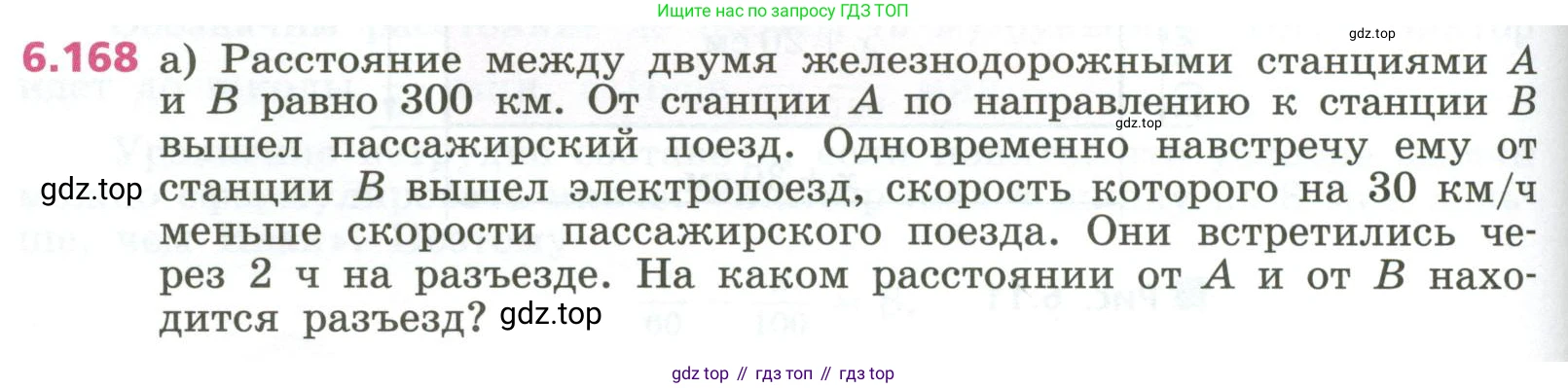ГДЗ Алгебра, 7 класс Учебник, авторы: Дорофеев Георгий Владимирович, Суворова Светлана Борисовна, Бунимович Евгений Абрамович, Кузнецова Людмила Викторовна, Минаева Светлана Станиславовна, Рослова Лариса Олеговна, издательство Просвещение, Москва, 2023, белого цвета, страница 178, номер 6.168, Условие