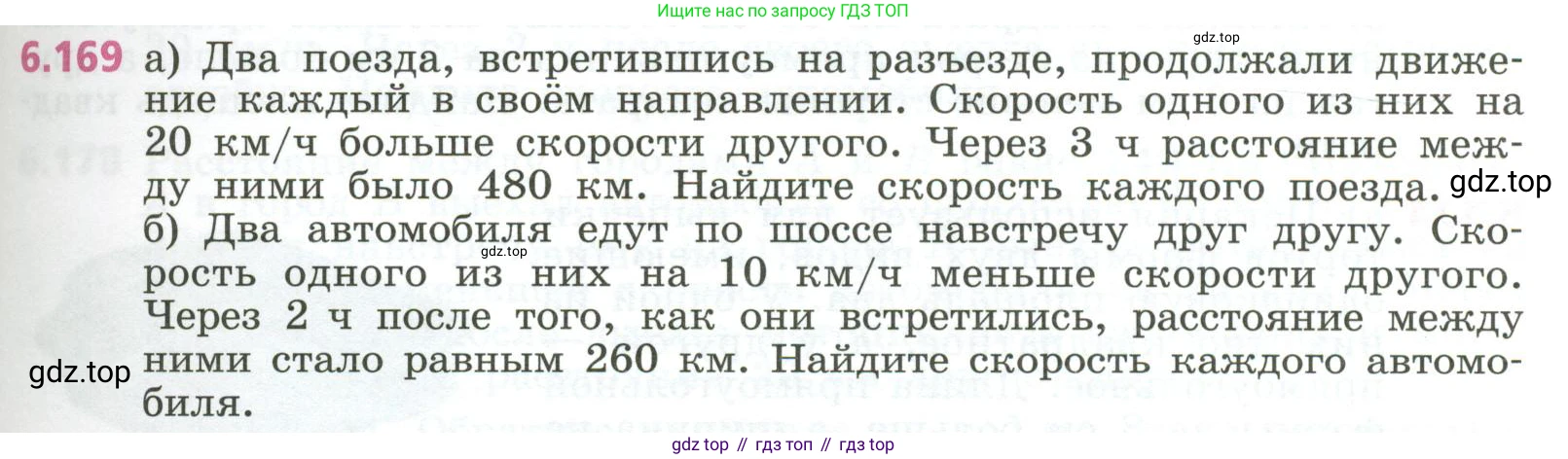 ГДЗ Алгебра, 7 класс Учебник, авторы: Дорофеев Георгий Владимирович, Суворова Светлана Борисовна, Бунимович Евгений Абрамович, Кузнецова Людмила Викторовна, Минаева Светлана Станиславовна, Рослова Лариса Олеговна, издательство Просвещение, Москва, 2023, белого цвета, страница 179, номер 6.169, Условие