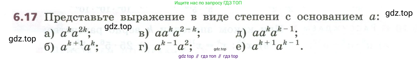 ГДЗ Алгебра, 7 класс Учебник, авторы: Дорофеев Георгий Владимирович, Суворова Светлана Борисовна, Бунимович Евгений Абрамович, Кузнецова Людмила Викторовна, Минаева Светлана Станиславовна, Рослова Лариса Олеговна, издательство Просвещение, Москва, 2023, белого цвета, страница 148, номер 6.17, Условие