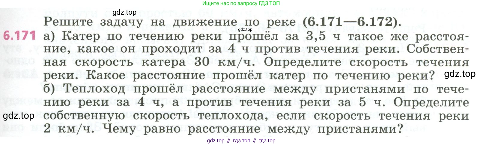 ГДЗ Алгебра, 7 класс Учебник, авторы: Дорофеев Георгий Владимирович, Суворова Светлана Борисовна, Бунимович Евгений Абрамович, Кузнецова Людмила Викторовна, Минаева Светлана Станиславовна, Рослова Лариса Олеговна, издательство Просвещение, Москва, 2023, белого цвета, страница 179, номер 6.171, Условие