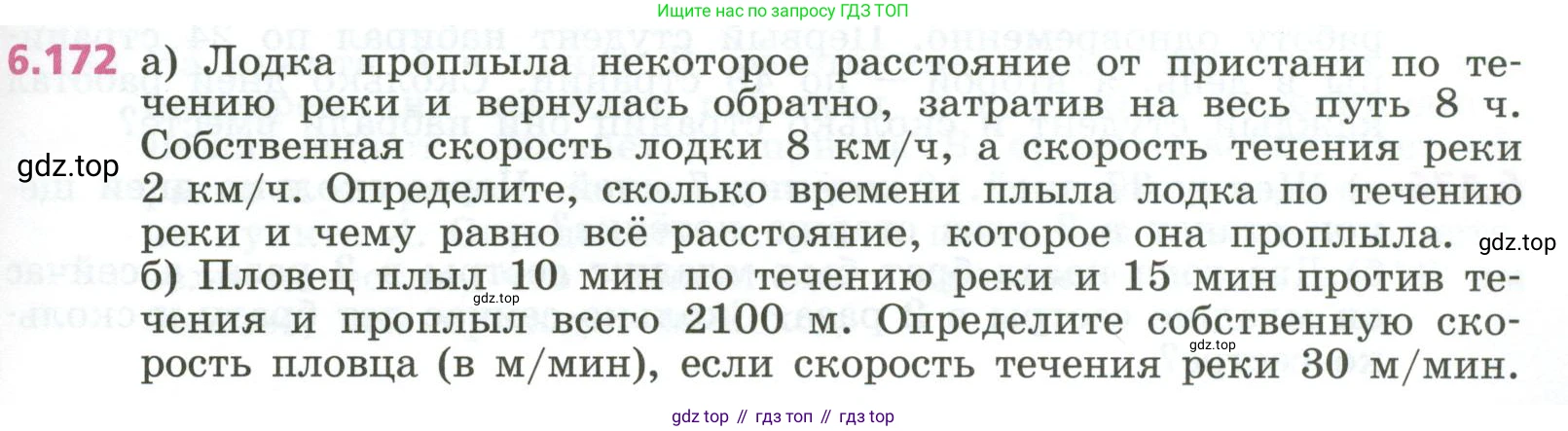 ГДЗ Алгебра, 7 класс Учебник, авторы: Дорофеев Георгий Владимирович, Суворова Светлана Борисовна, Бунимович Евгений Абрамович, Кузнецова Людмила Викторовна, Минаева Светлана Станиславовна, Рослова Лариса Олеговна, издательство Просвещение, Москва, 2023, белого цвета, страница 179, номер 6.172, Условие