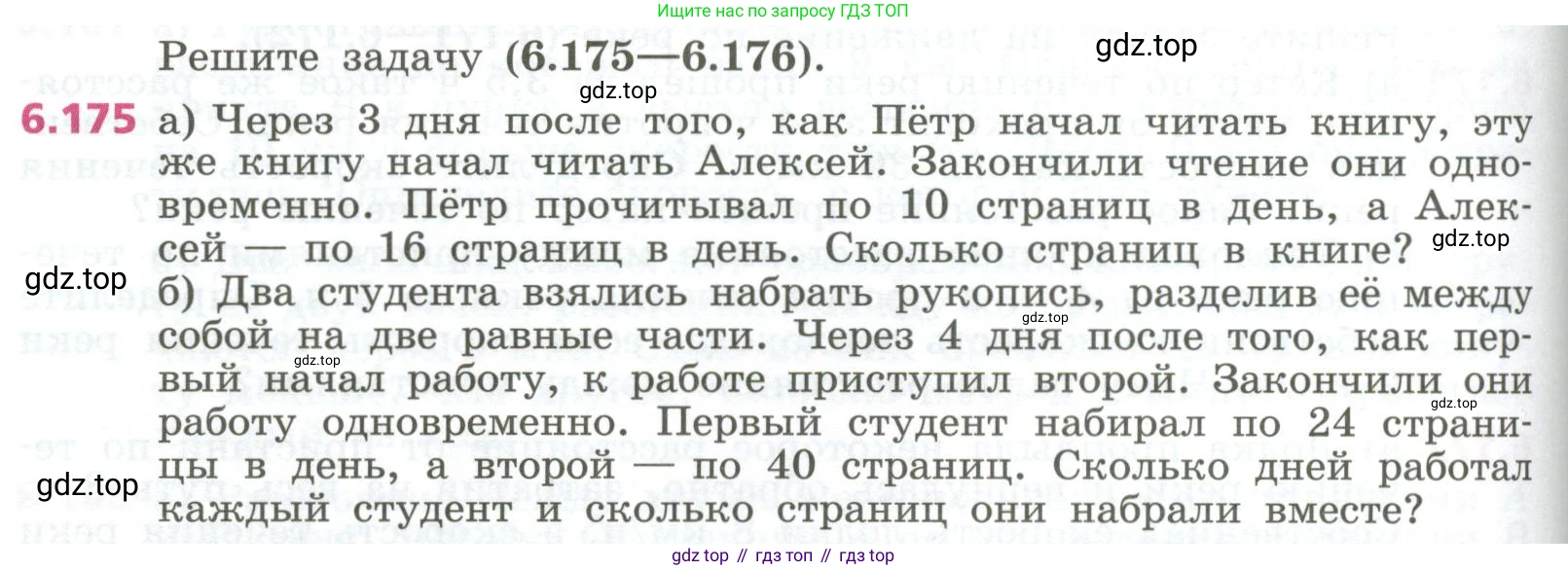 ГДЗ Алгебра, 7 класс Учебник, авторы: Дорофеев Георгий Владимирович, Суворова Светлана Борисовна, Бунимович Евгений Абрамович, Кузнецова Людмила Викторовна, Минаева Светлана Станиславовна, Рослова Лариса Олеговна, издательство Просвещение, Москва, 2023, белого цвета, страница 180, номер 6.175, Условие