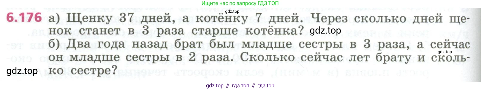 ГДЗ Алгебра, 7 класс Учебник, авторы: Дорофеев Георгий Владимирович, Суворова Светлана Борисовна, Бунимович Евгений Абрамович, Кузнецова Людмила Викторовна, Минаева Светлана Станиславовна, Рослова Лариса Олеговна, издательство Просвещение, Москва, 2023, белого цвета, страница 180, номер 6.176, Условие