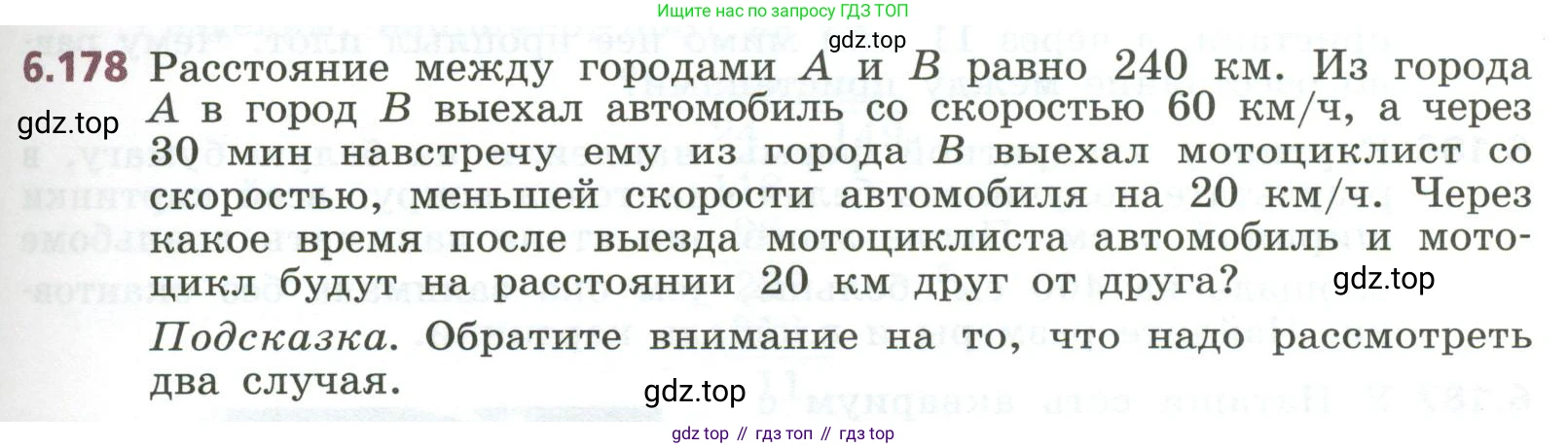 ГДЗ Алгебра, 7 класс Учебник, авторы: Дорофеев Георгий Владимирович, Суворова Светлана Борисовна, Бунимович Евгений Абрамович, Кузнецова Людмила Викторовна, Минаева Светлана Станиславовна, Рослова Лариса Олеговна, издательство Просвещение, Москва, 2023, белого цвета, страница 181, номер 6.178, Условие