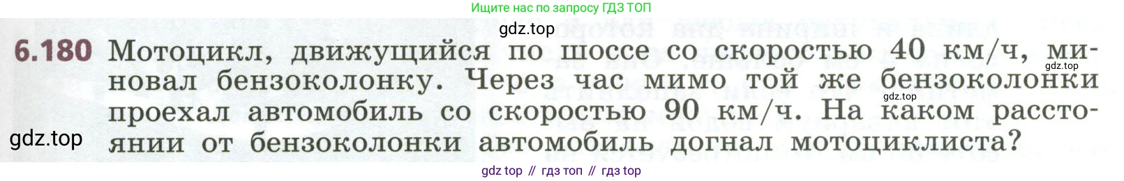 ГДЗ Алгебра, 7 класс Учебник, авторы: Дорофеев Георгий Владимирович, Суворова Светлана Борисовна, Бунимович Евгений Абрамович, Кузнецова Людмила Викторовна, Минаева Светлана Станиславовна, Рослова Лариса Олеговна, издательство Просвещение, Москва, 2023, белого цвета, страница 181, номер 6.180, Условие
