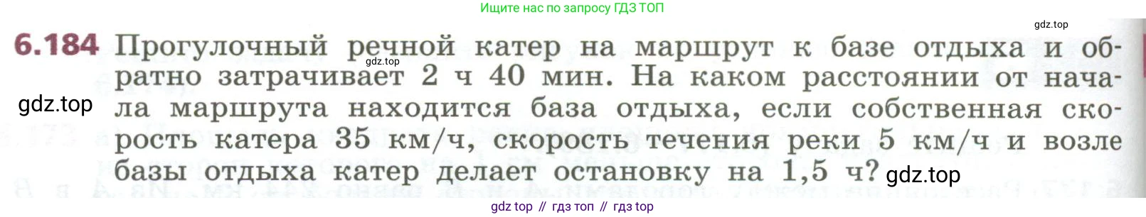 ГДЗ Алгебра, 7 класс Учебник, авторы: Дорофеев Георгий Владимирович, Суворова Светлана Борисовна, Бунимович Евгений Абрамович, Кузнецова Людмила Викторовна, Минаева Светлана Станиславовна, Рослова Лариса Олеговна, издательство Просвещение, Москва, 2023, белого цвета, страница 182, номер 6.184, Условие