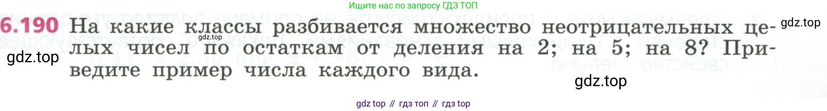 ГДЗ Алгебра, 7 класс Учебник, авторы: Дорофеев Георгий Владимирович, Суворова Светлана Борисовна, Бунимович Евгений Абрамович, Кузнецова Людмила Викторовна, Минаева Светлана Станиславовна, Рослова Лариса Олеговна, издательство Просвещение, Москва, 2023, белого цвета, страница 183, номер 6.190, Условие