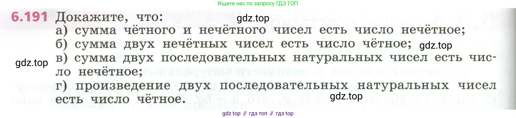ГДЗ Алгебра, 7 класс Учебник, авторы: Дорофеев Георгий Владимирович, Суворова Светлана Борисовна, Бунимович Евгений Абрамович, Кузнецова Людмила Викторовна, Минаева Светлана Станиславовна, Рослова Лариса Олеговна, издательство Просвещение, Москва, 2023, белого цвета, страница 184, номер 6.191, Условие