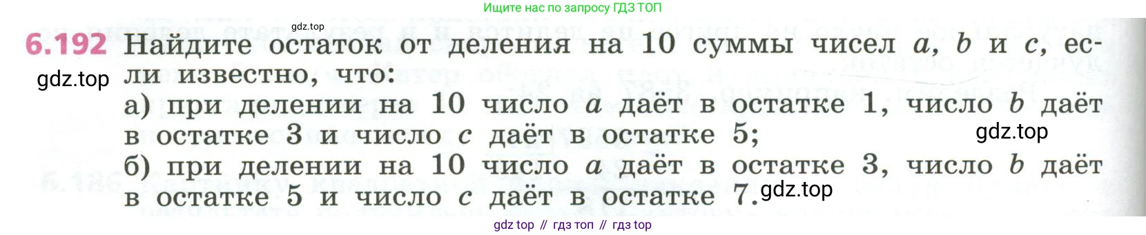 ГДЗ Алгебра, 7 класс Учебник, авторы: Дорофеев Георгий Владимирович, Суворова Светлана Борисовна, Бунимович Евгений Абрамович, Кузнецова Людмила Викторовна, Минаева Светлана Станиславовна, Рослова Лариса Олеговна, издательство Просвещение, Москва, 2023, белого цвета, страница 184, номер 6.192, Условие