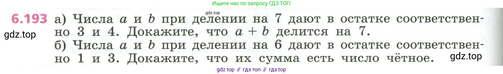 ГДЗ Алгебра, 7 класс Учебник, авторы: Дорофеев Георгий Владимирович, Суворова Светлана Борисовна, Бунимович Евгений Абрамович, Кузнецова Людмила Викторовна, Минаева Светлана Станиславовна, Рослова Лариса Олеговна, издательство Просвещение, Москва, 2023, белого цвета, страница 184, номер 6.193, Условие