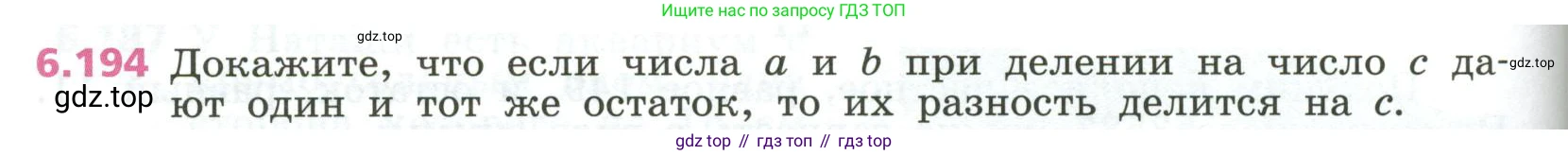 ГДЗ Алгебра, 7 класс Учебник, авторы: Дорофеев Георгий Владимирович, Суворова Светлана Борисовна, Бунимович Евгений Абрамович, Кузнецова Людмила Викторовна, Минаева Светлана Станиславовна, Рослова Лариса Олеговна, издательство Просвещение, Москва, 2023, белого цвета, страница 184, номер 6.194, Условие