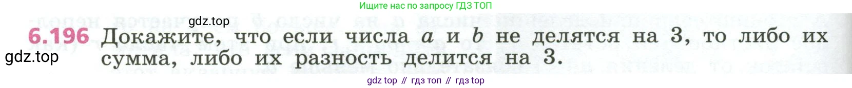 ГДЗ Алгебра, 7 класс Учебник, авторы: Дорофеев Георгий Владимирович, Суворова Светлана Борисовна, Бунимович Евгений Абрамович, Кузнецова Людмила Викторовна, Минаева Светлана Станиславовна, Рослова Лариса Олеговна, издательство Просвещение, Москва, 2023, белого цвета, страница 184, номер 6.196, Условие