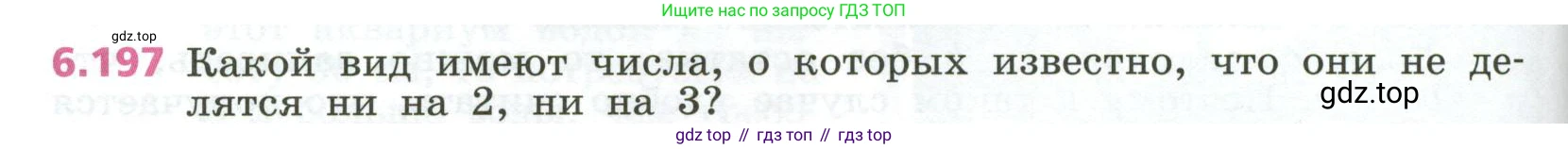 ГДЗ Алгебра, 7 класс Учебник, авторы: Дорофеев Георгий Владимирович, Суворова Светлана Борисовна, Бунимович Евгений Абрамович, Кузнецова Людмила Викторовна, Минаева Светлана Станиславовна, Рослова Лариса Олеговна, издательство Просвещение, Москва, 2023, белого цвета, страница 184, номер 6.197, Условие