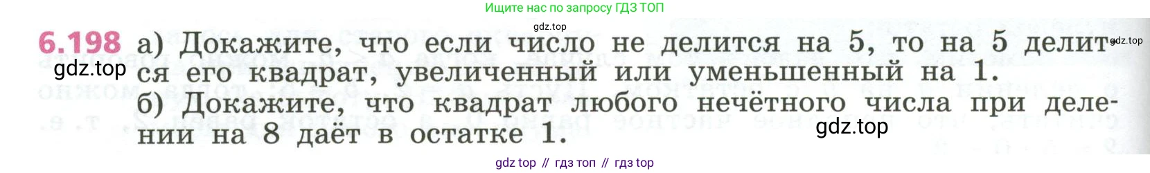 ГДЗ Алгебра, 7 класс Учебник, авторы: Дорофеев Георгий Владимирович, Суворова Светлана Борисовна, Бунимович Евгений Абрамович, Кузнецова Людмила Викторовна, Минаева Светлана Станиславовна, Рослова Лариса Олеговна, издательство Просвещение, Москва, 2023, белого цвета, страница 184, номер 6.198, Условие