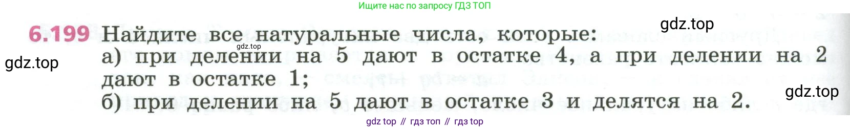 ГДЗ Алгебра, 7 класс Учебник, авторы: Дорофеев Георгий Владимирович, Суворова Светлана Борисовна, Бунимович Евгений Абрамович, Кузнецова Людмила Викторовна, Минаева Светлана Станиславовна, Рослова Лариса Олеговна, издательство Просвещение, Москва, 2023, белого цвета, страница 184, номер 6.199, Условие