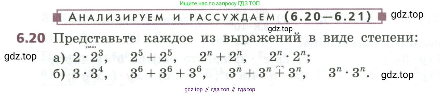 ГДЗ Алгебра, 7 класс Учебник, авторы: Дорофеев Георгий Владимирович, Суворова Светлана Борисовна, Бунимович Евгений Абрамович, Кузнецова Людмила Викторовна, Минаева Светлана Станиславовна, Рослова Лариса Олеговна, издательство Просвещение, Москва, 2023, белого цвета, страница 148, номер 6.20, Условие