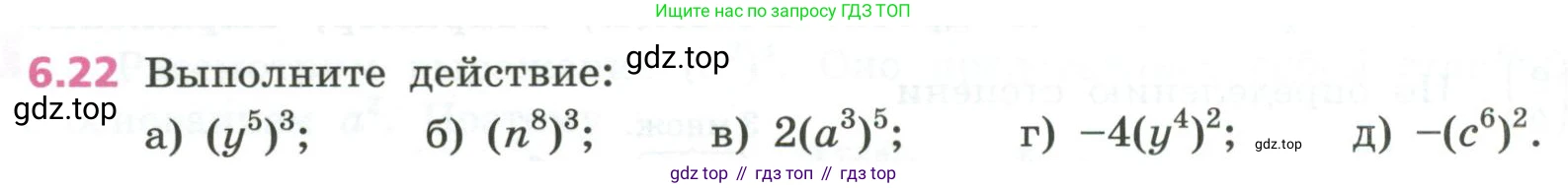ГДЗ Алгебра, 7 класс Учебник, авторы: Дорофеев Георгий Владимирович, Суворова Светлана Борисовна, Бунимович Евгений Абрамович, Кузнецова Людмила Викторовна, Минаева Светлана Станиславовна, Рослова Лариса Олеговна, издательство Просвещение, Москва, 2023, белого цвета, страница 150, номер 6.22, Условие