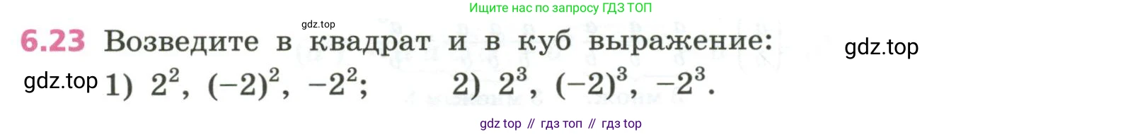 ГДЗ Алгебра, 7 класс Учебник, авторы: Дорофеев Георгий Владимирович, Суворова Светлана Борисовна, Бунимович Евгений Абрамович, Кузнецова Людмила Викторовна, Минаева Светлана Станиславовна, Рослова Лариса Олеговна, издательство Просвещение, Москва, 2023, белого цвета, страница 150, номер 6.23, Условие