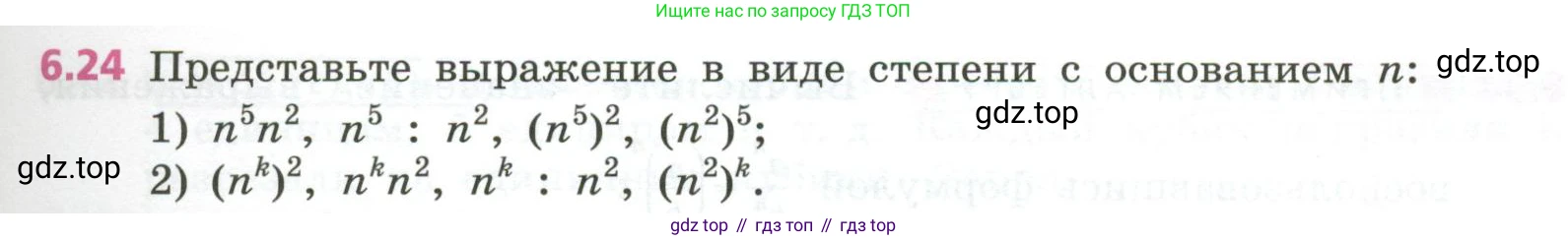 ГДЗ Алгебра, 7 класс Учебник, авторы: Дорофеев Георгий Владимирович, Суворова Светлана Борисовна, Бунимович Евгений Абрамович, Кузнецова Людмила Викторовна, Минаева Светлана Станиславовна, Рослова Лариса Олеговна, издательство Просвещение, Москва, 2023, белого цвета, страница 151, номер 6.24, Условие