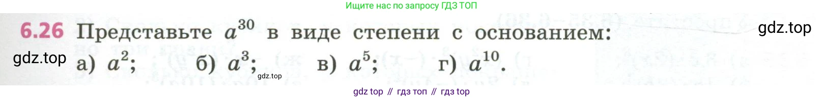 ГДЗ Алгебра, 7 класс Учебник, авторы: Дорофеев Георгий Владимирович, Суворова Светлана Борисовна, Бунимович Евгений Абрамович, Кузнецова Людмила Викторовна, Минаева Светлана Станиславовна, Рослова Лариса Олеговна, издательство Просвещение, Москва, 2023, белого цвета, страница 151, номер 6.26, Условие