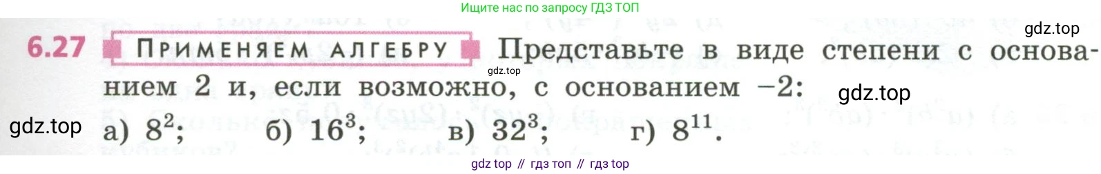 ГДЗ Алгебра, 7 класс Учебник, авторы: Дорофеев Георгий Владимирович, Суворова Светлана Борисовна, Бунимович Евгений Абрамович, Кузнецова Людмила Викторовна, Минаева Светлана Станиславовна, Рослова Лариса Олеговна, издательство Просвещение, Москва, 2023, белого цвета, страница 151, номер 6.27, Условие