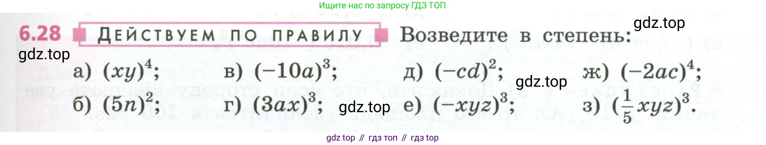 ГДЗ Алгебра, 7 класс Учебник, авторы: Дорофеев Георгий Владимирович, Суворова Светлана Борисовна, Бунимович Евгений Абрамович, Кузнецова Людмила Викторовна, Минаева Светлана Станиславовна, Рослова Лариса Олеговна, издательство Просвещение, Москва, 2023, белого цвета, страница 151, номер 6.28, Условие