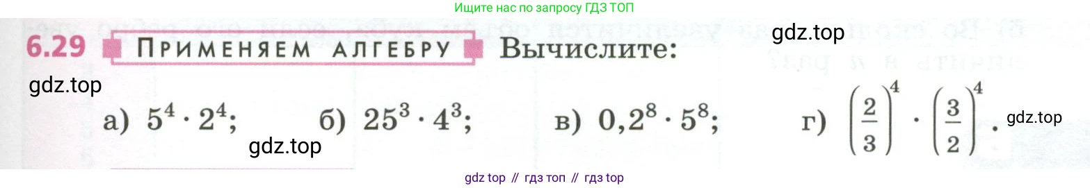 ГДЗ Алгебра, 7 класс Учебник, авторы: Дорофеев Георгий Владимирович, Суворова Светлана Борисовна, Бунимович Евгений Абрамович, Кузнецова Людмила Викторовна, Минаева Светлана Станиславовна, Рослова Лариса Олеговна, издательство Просвещение, Москва, 2023, белого цвета, страница 151, номер 6.29, Условие