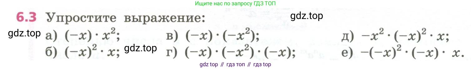 ГДЗ Алгебра, 7 класс Учебник, авторы: Дорофеев Георгий Владимирович, Суворова Светлана Борисовна, Бунимович Евгений Абрамович, Кузнецова Людмила Викторовна, Минаева Светлана Станиславовна, Рослова Лариса Олеговна, издательство Просвещение, Москва, 2023, белого цвета, страница 146, номер 6.3, Условие