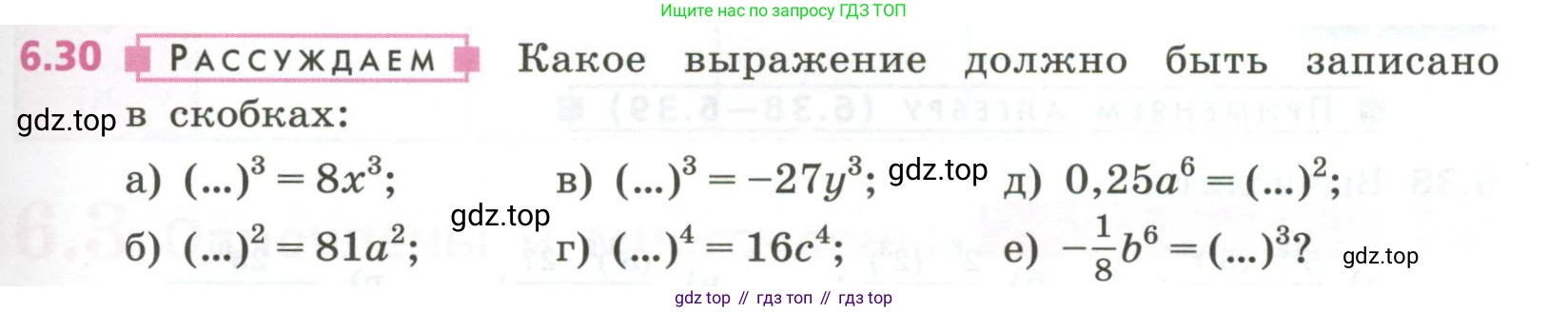 ГДЗ Алгебра, 7 класс Учебник, авторы: Дорофеев Георгий Владимирович, Суворова Светлана Борисовна, Бунимович Евгений Абрамович, Кузнецова Людмила Викторовна, Минаева Светлана Станиславовна, Рослова Лариса Олеговна, издательство Просвещение, Москва, 2023, белого цвета, страница 151, номер 6.30, Условие