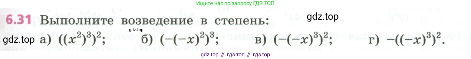 ГДЗ Алгебра, 7 класс Учебник, авторы: Дорофеев Георгий Владимирович, Суворова Светлана Борисовна, Бунимович Евгений Абрамович, Кузнецова Людмила Викторовна, Минаева Светлана Станиславовна, Рослова Лариса Олеговна, издательство Просвещение, Москва, 2023, белого цвета, страница 151, номер 6.31, Условие